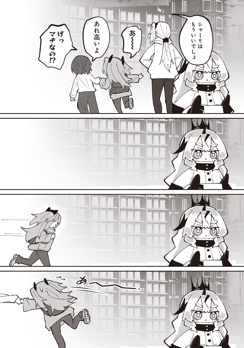 Eakatsu - Mumei Eshi kara no Eaka Katsudouki Chapter 9 14ページ
