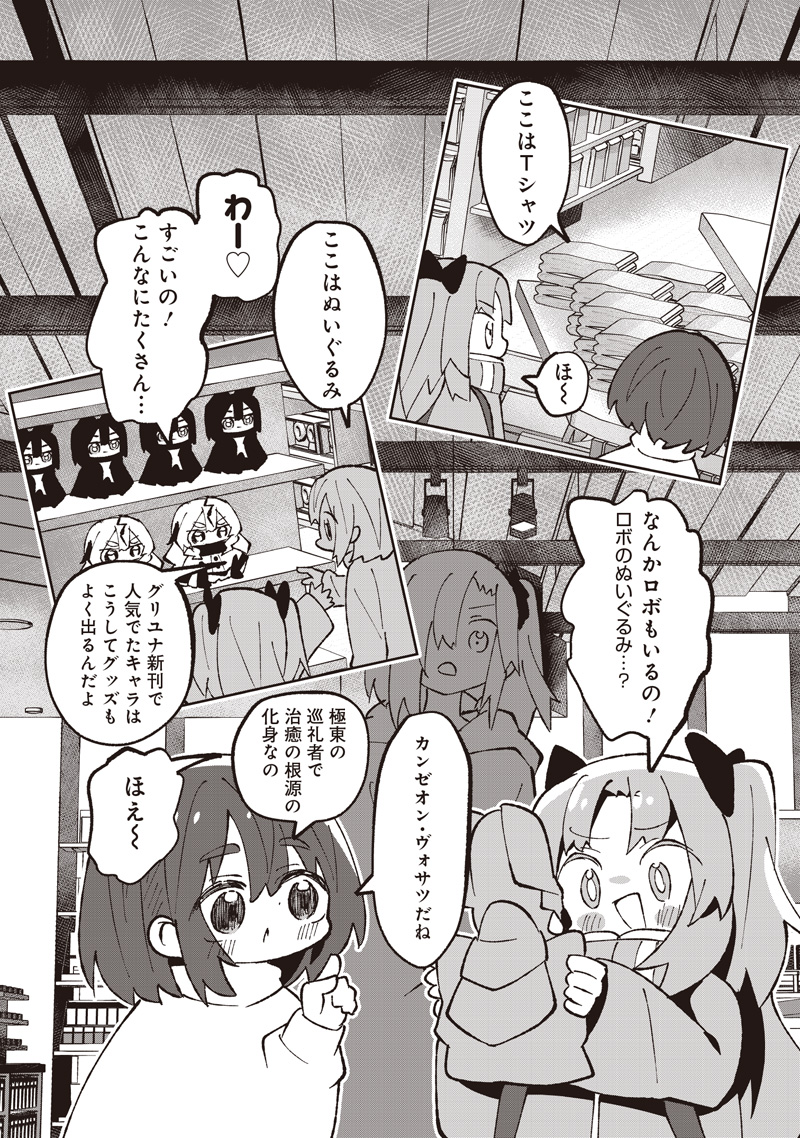 Eakatsu - Mumei Eshi kara no Eaka Katsudouki Chapter 9 15ページ
