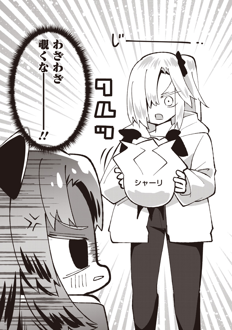 Eakatsu - Mumei Eshi kara no Eaka Katsudouki Chapter 9 16ページ