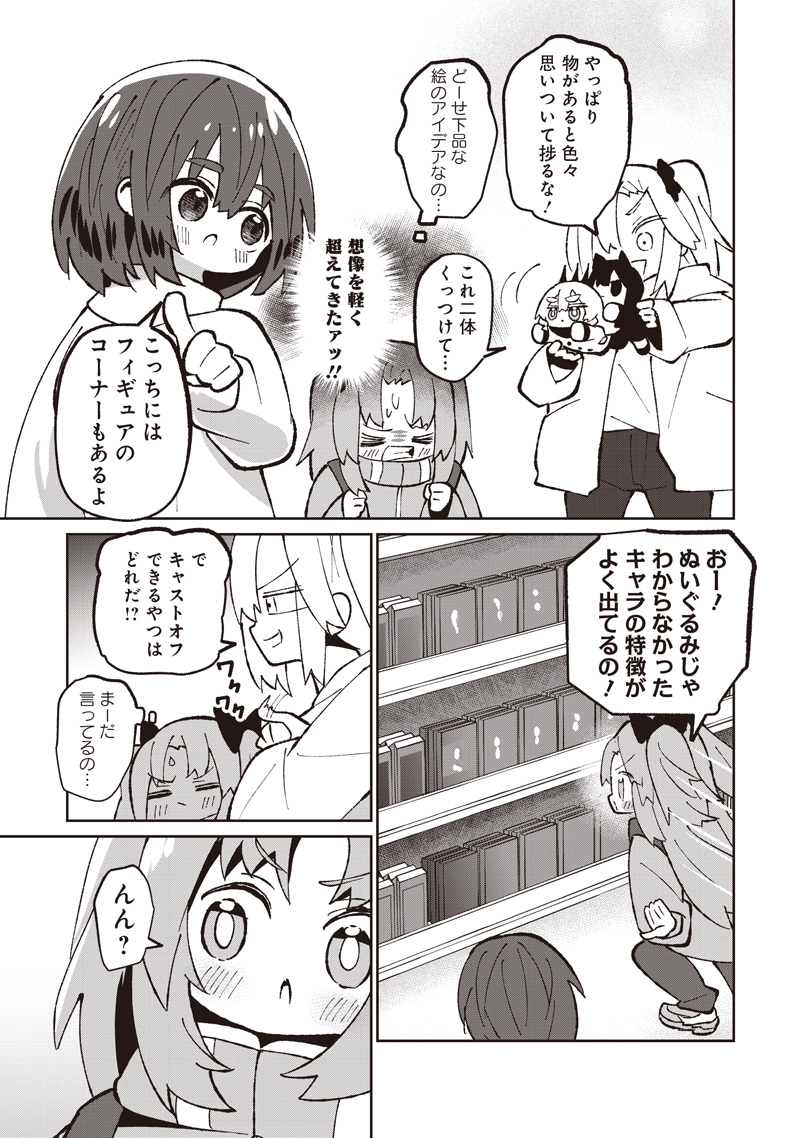 Eakatsu - Mumei Eshi kara no Eaka Katsudouki Chapter 9 17ページ