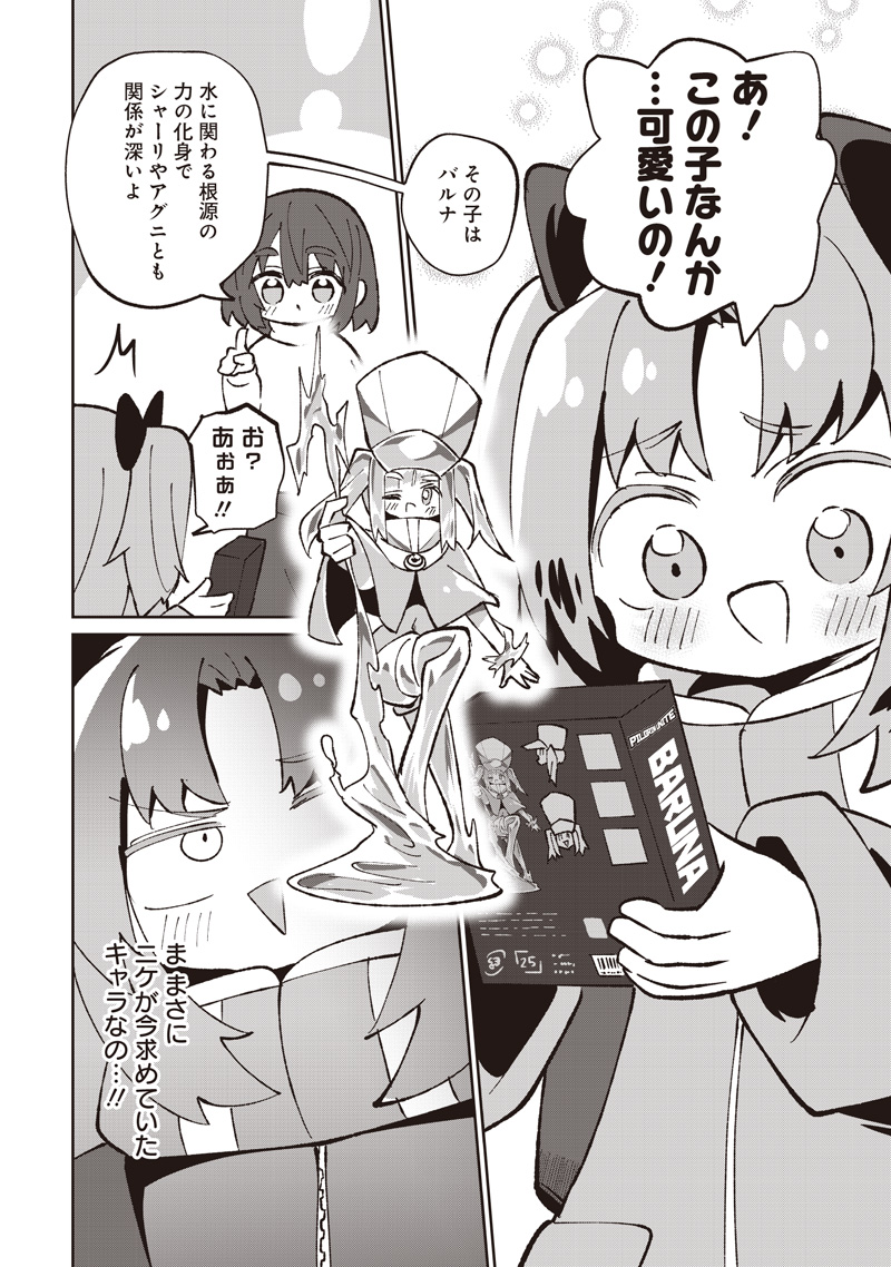 Eakatsu - Mumei Eshi kara no Eaka Katsudouki Chapter 9 18ページ
