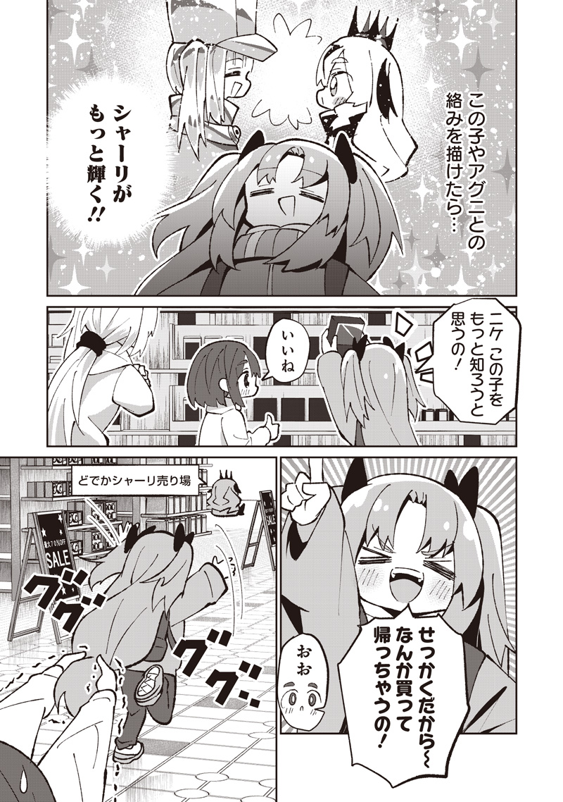 Eakatsu - Mumei Eshi kara no Eaka Katsudouki Chapter 9 19ページ