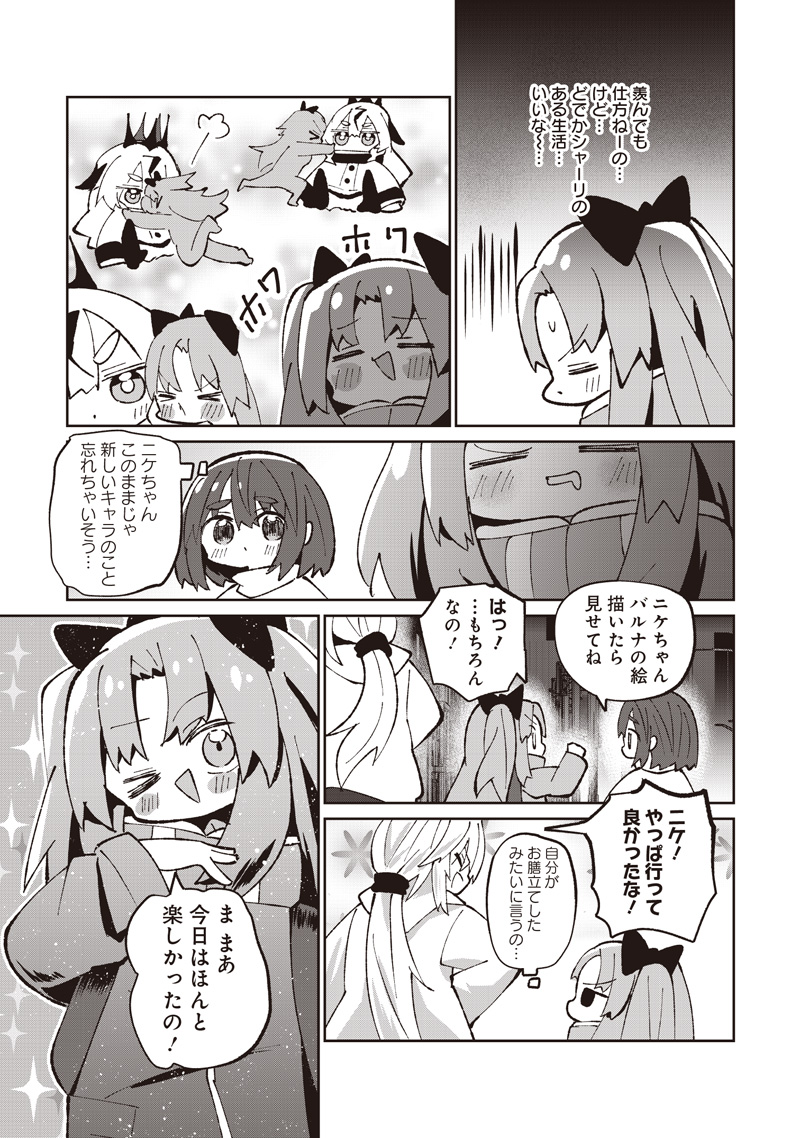 Eakatsu - Mumei Eshi kara no Eaka Katsudouki Chapter 9 21ページ