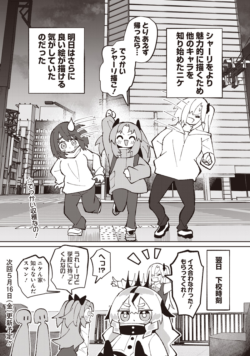 Eakatsu - Mumei Eshi kara no Eaka Katsudouki Chapter 9 22ページ
