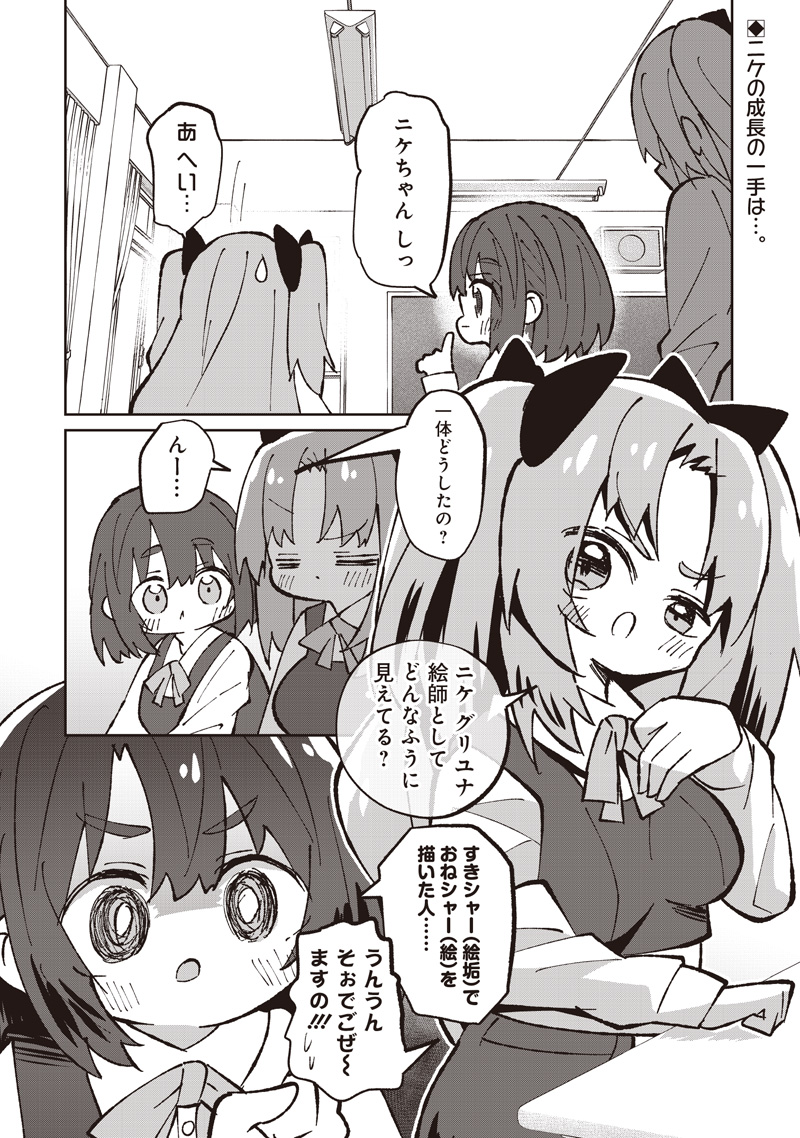 Eakatsu - Mumei Eshi kara no Eaka Katsudouki Chapter 9 4ページ