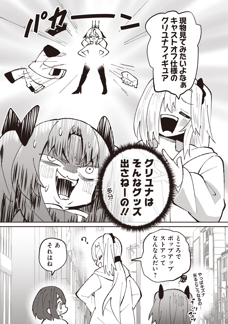 Eakatsu - Mumei Eshi kara no Eaka Katsudouki Chapter 9 8ページ