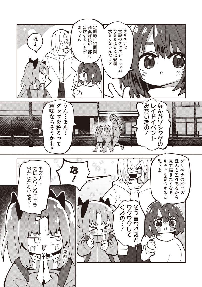 Eakatsu - Mumei Eshi kara no Eaka Katsudouki Chapter 9 9ページ