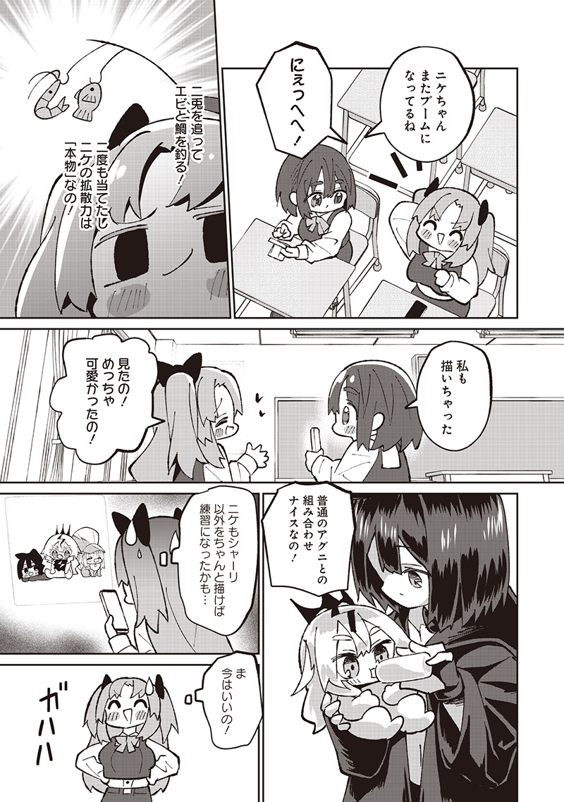 Eakatsu - Mumei Eshi kara no Eaka Katsudouki Chapter 10 14ページ