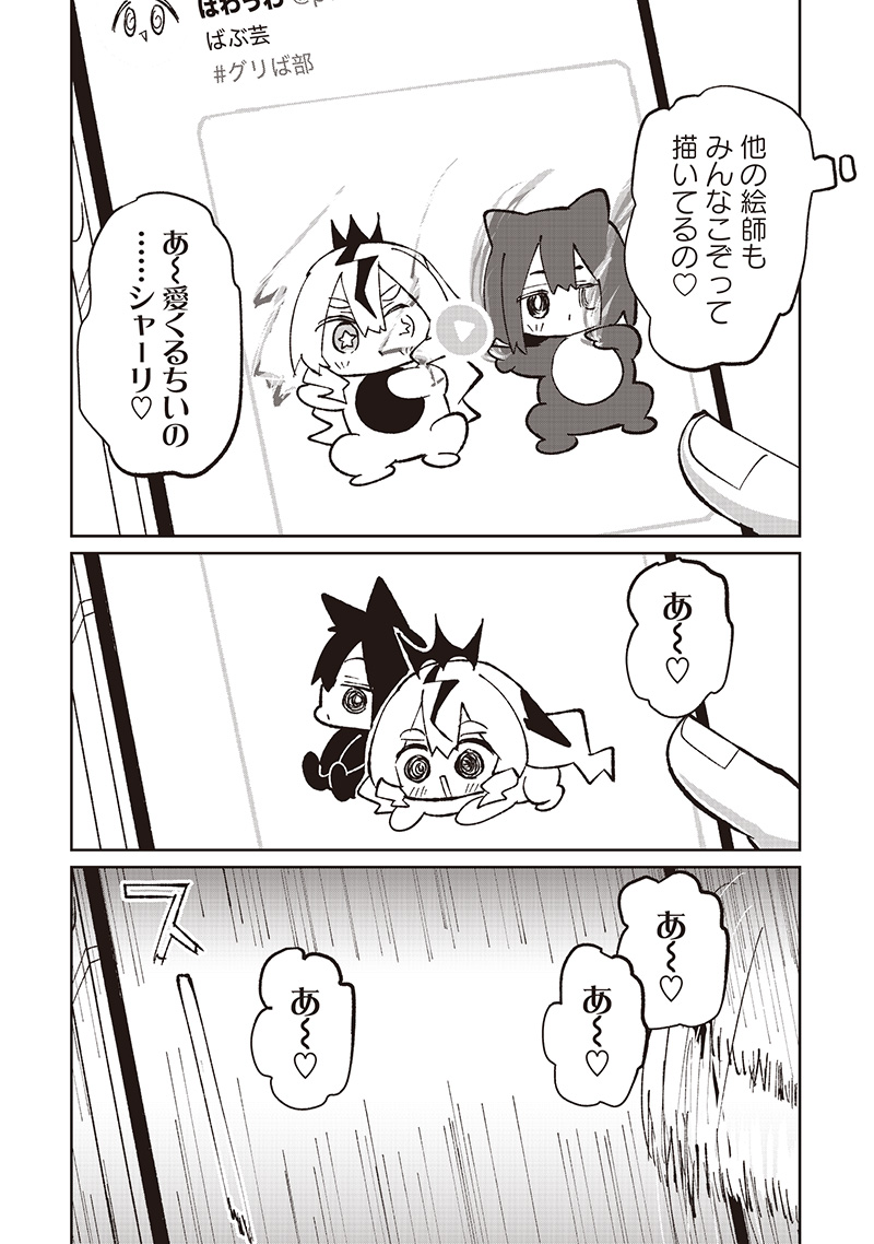 Eakatsu - Mumei Eshi kara no Eaka Katsudouki Chapter 10 15ページ