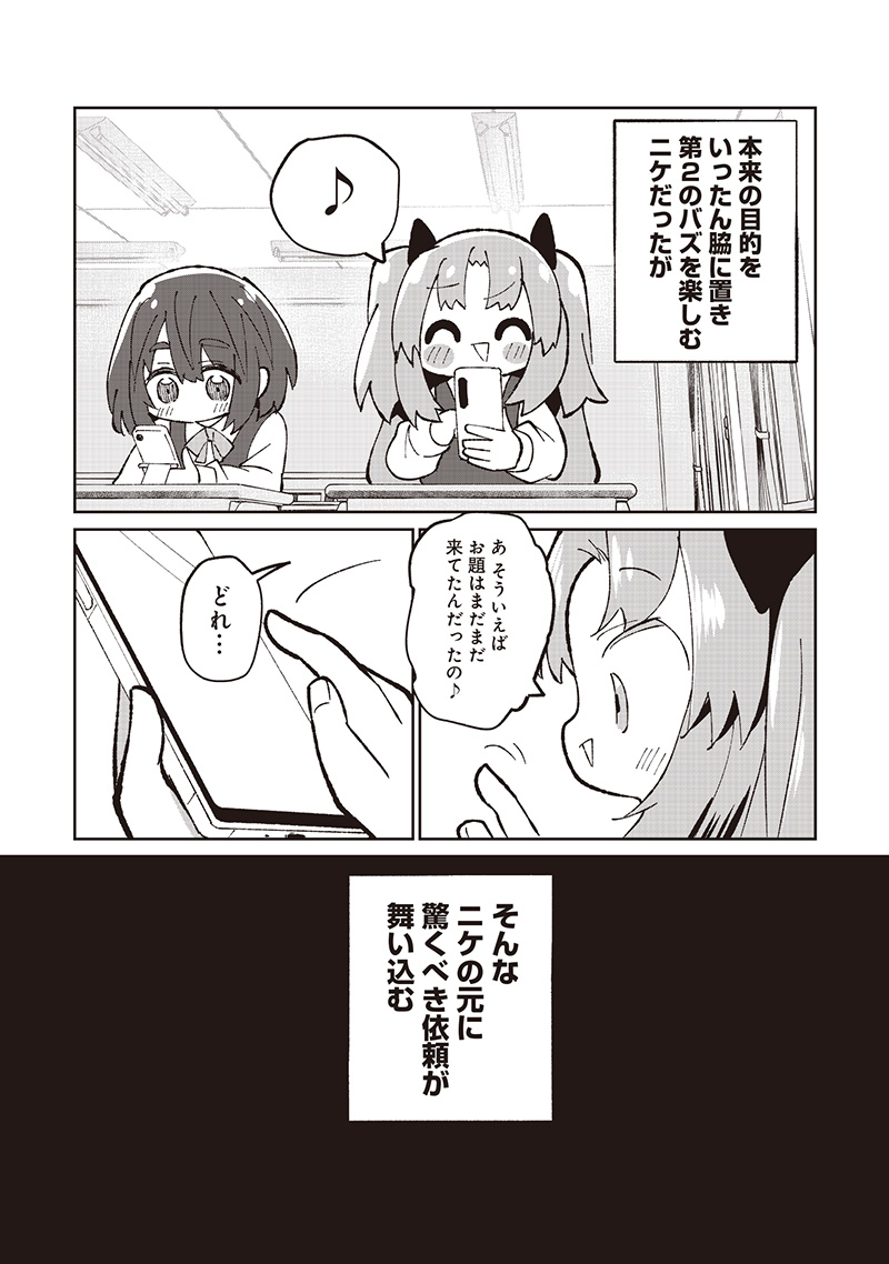 Eakatsu - Mumei Eshi kara no Eaka Katsudouki Chapter 10 16ページ