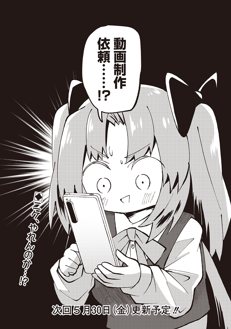 Eakatsu - Mumei Eshi kara no Eaka Katsudouki Chapter 10 17ページ