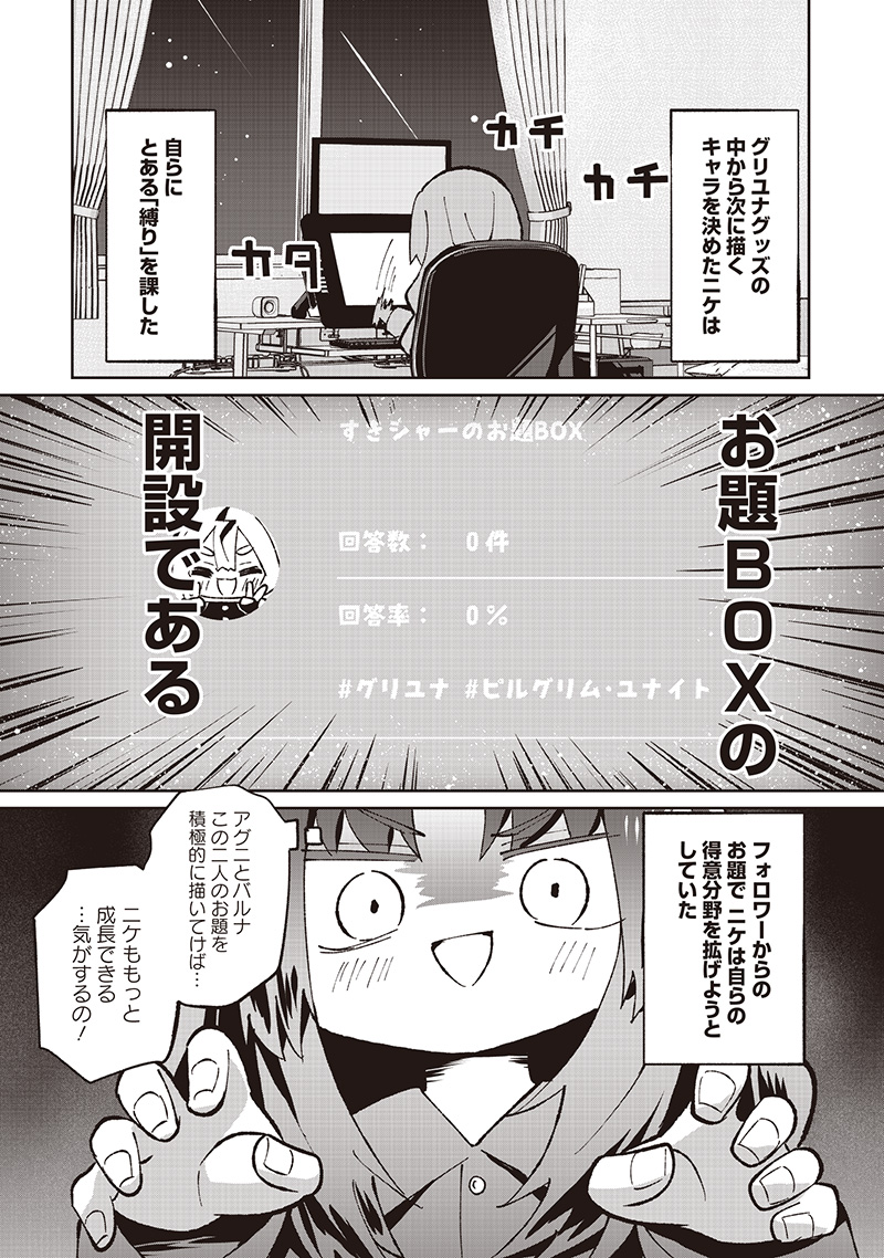 Eakatsu - Mumei Eshi kara no Eaka Katsudouki Chapter 10 3ページ