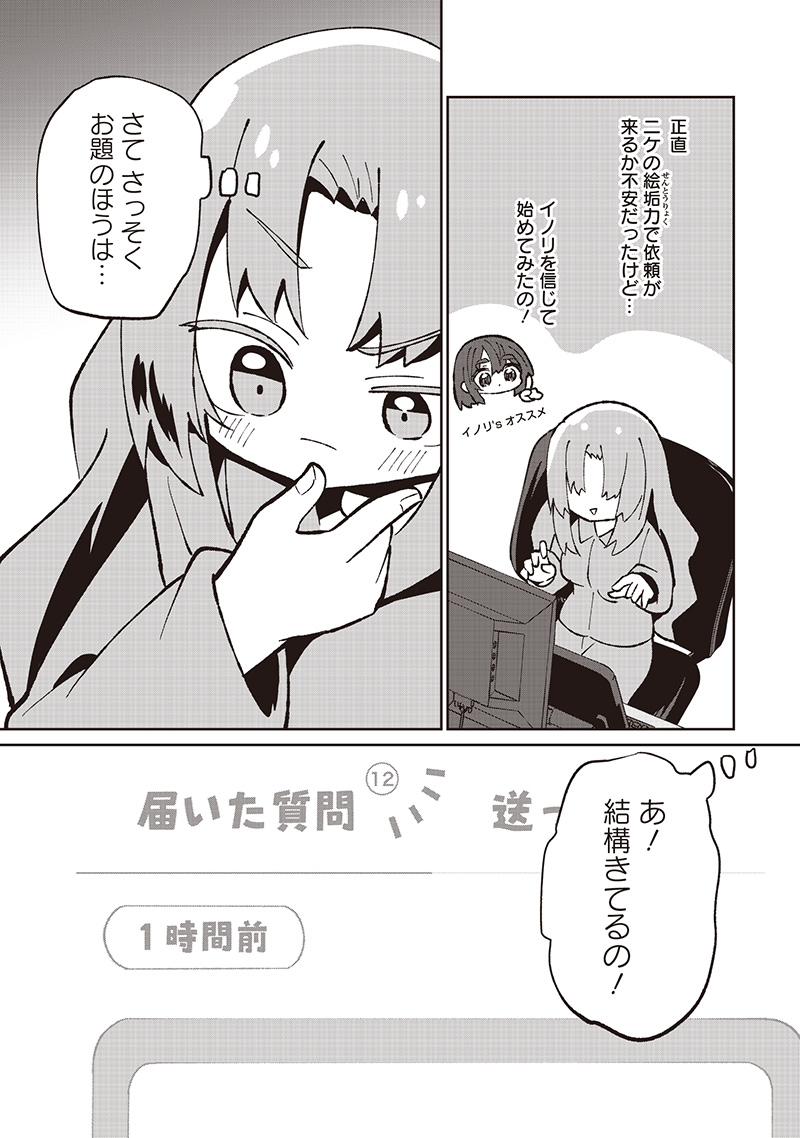 Eakatsu - Mumei Eshi kara no Eaka Katsudouki Chapter 10 4ページ