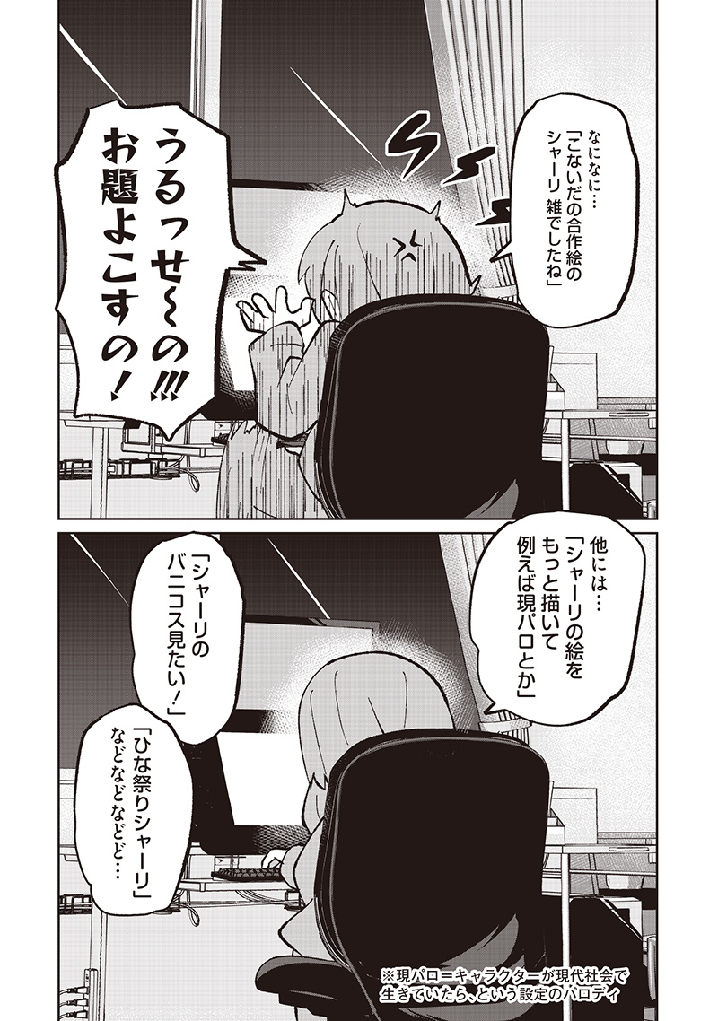Eakatsu - Mumei Eshi kara no Eaka Katsudouki Chapter 10 5ページ