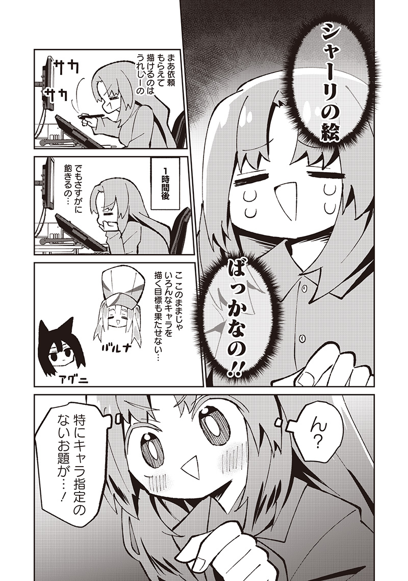Eakatsu - Mumei Eshi kara no Eaka Katsudouki Chapter 10 6ページ