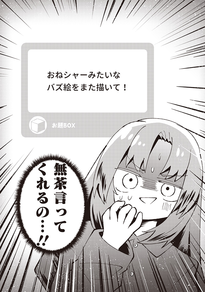 Eakatsu - Mumei Eshi kara no Eaka Katsudouki Chapter 10 7ページ