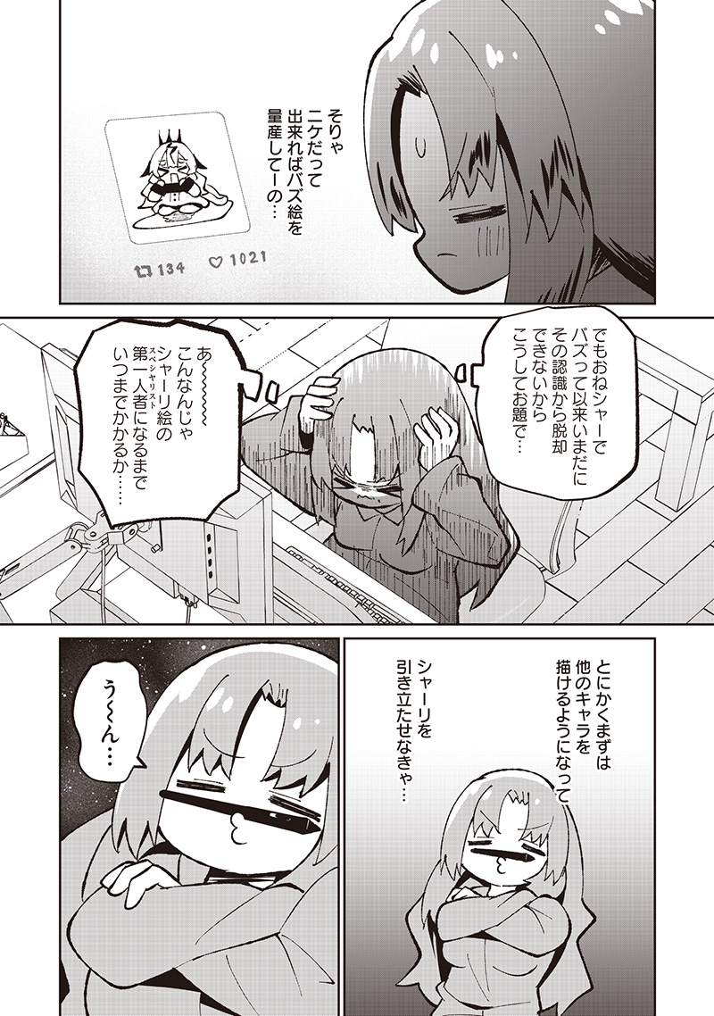 Eakatsu - Mumei Eshi kara no Eaka Katsudouki Chapter 10 8ページ