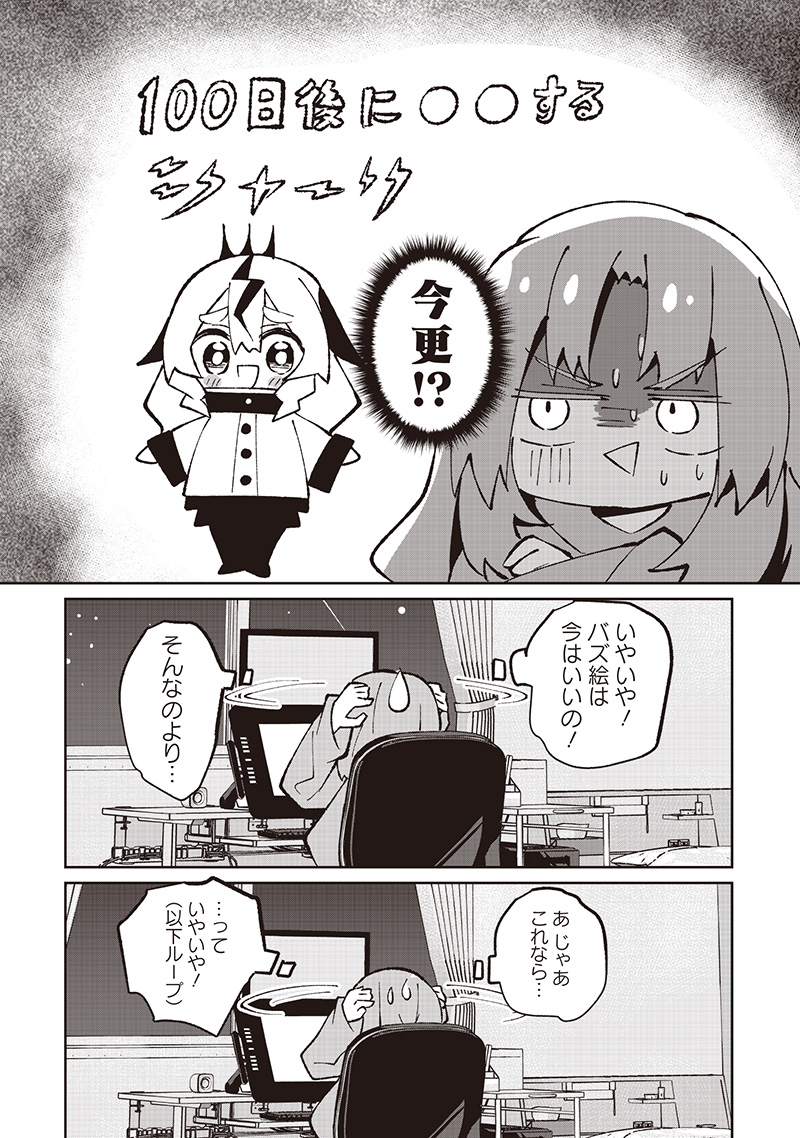 Eakatsu - Mumei Eshi kara no Eaka Katsudouki Chapter 10 9ページ