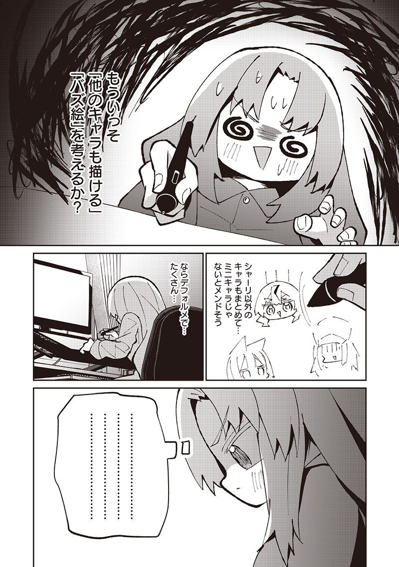 Eakatsu - Mumei Eshi kara no Eaka Katsudouki Chapter 10 10ページ