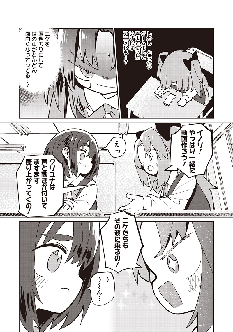 Eakatsu - Mumei Eshi kara no Eaka Katsudouki Chapter 11 16ページ