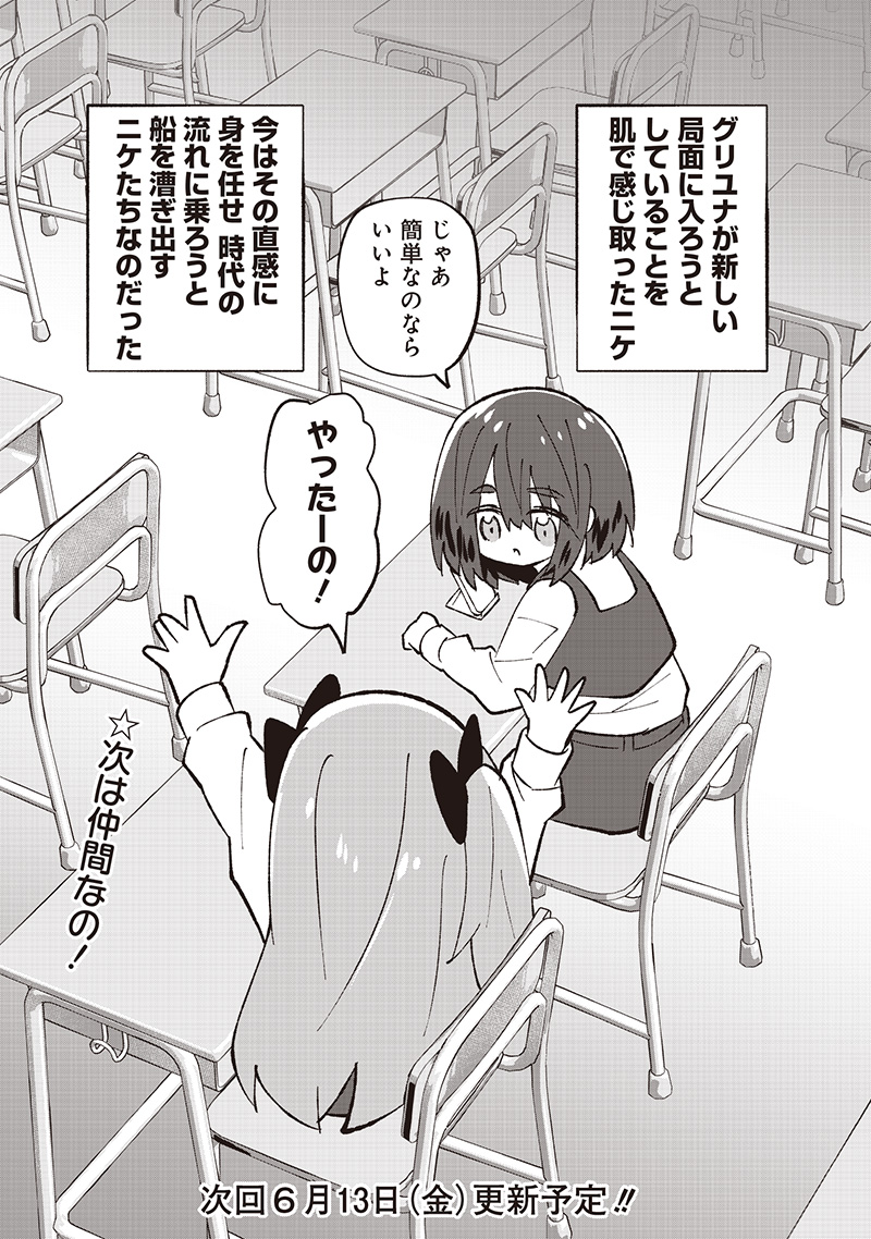 Eakatsu - Mumei Eshi kara no Eaka Katsudouki Chapter 11 17ページ