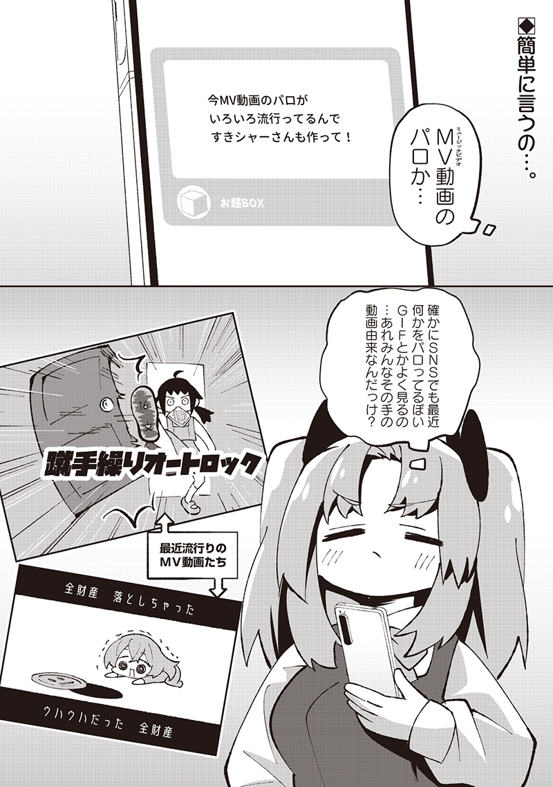 Eakatsu - Mumei Eshi kara no Eaka Katsudouki Chapter 11 3ページ