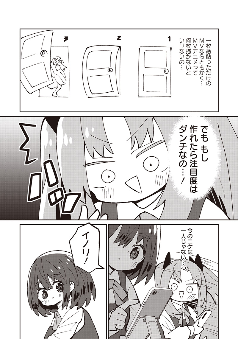 Eakatsu - Mumei Eshi kara no Eaka Katsudouki Chapter 11 4ページ