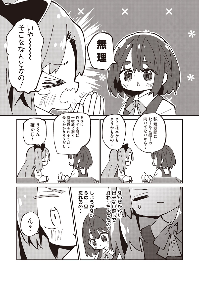Eakatsu - Mumei Eshi kara no Eaka Katsudouki Chapter 11 6ページ