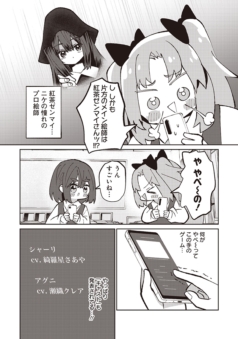 Eakatsu - Mumei Eshi kara no Eaka Katsudouki Chapter 11 8ページ