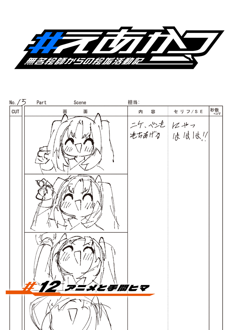 Eakatsu - Mumei Eshi kara no Eaka Katsudouki Chapter 12 2ページ