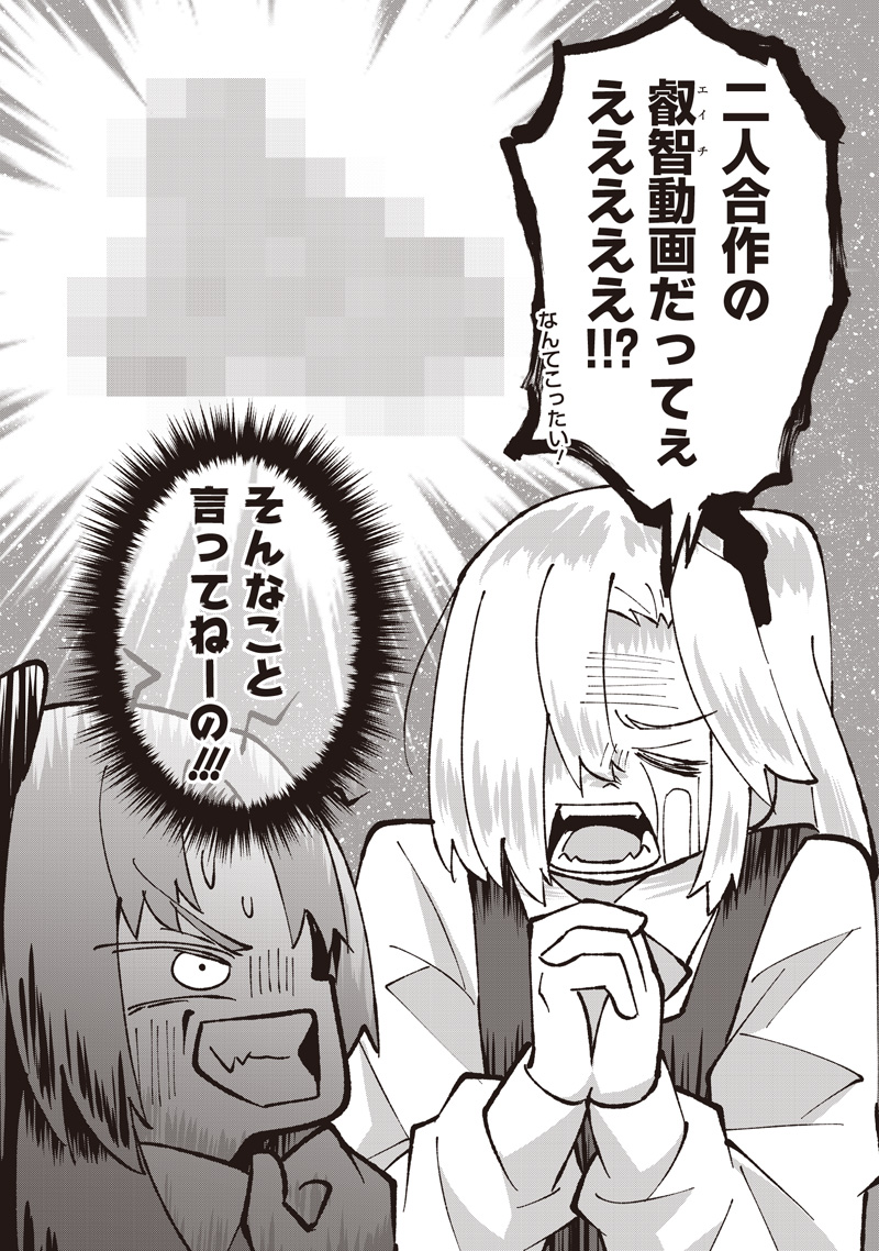 Eakatsu - Mumei Eshi kara no Eaka Katsudouki Chapter 12 11ページ