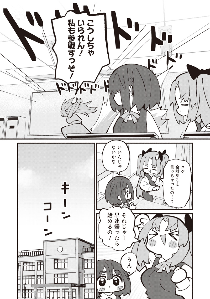 Eakatsu - Mumei Eshi kara no Eaka Katsudouki Chapter 12 12ページ