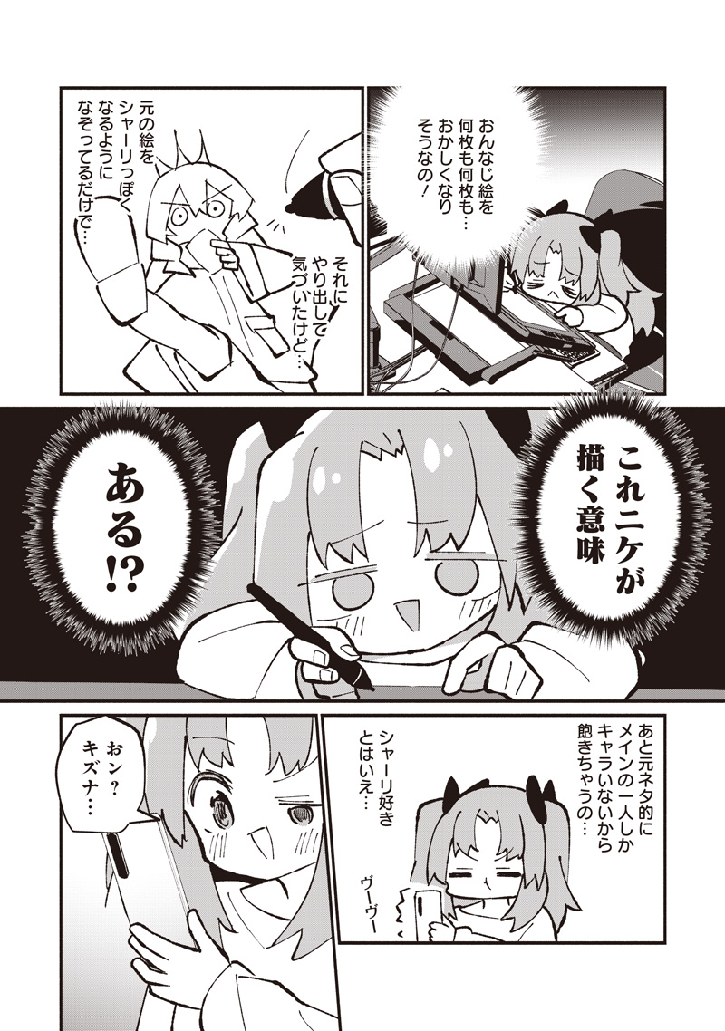 Eakatsu - Mumei Eshi kara no Eaka Katsudouki Chapter 12 14ページ