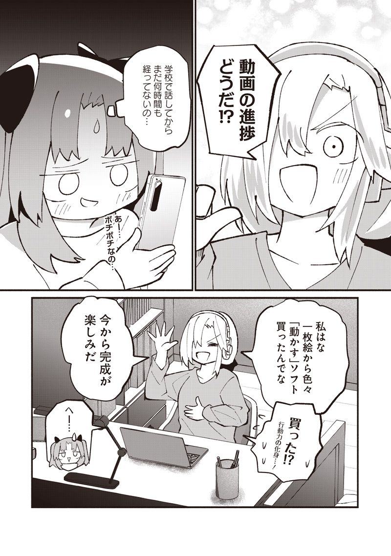 Eakatsu - Mumei Eshi kara no Eaka Katsudouki Chapter 12 15ページ