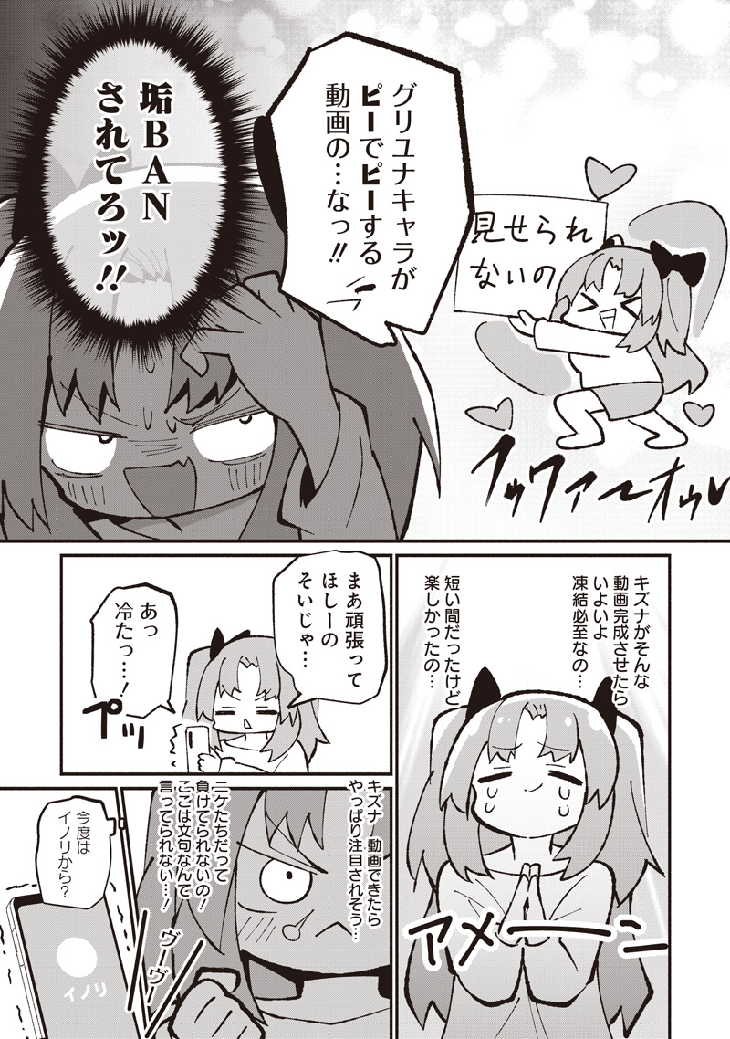 Eakatsu - Mumei Eshi kara no Eaka Katsudouki Chapter 12 16ページ
