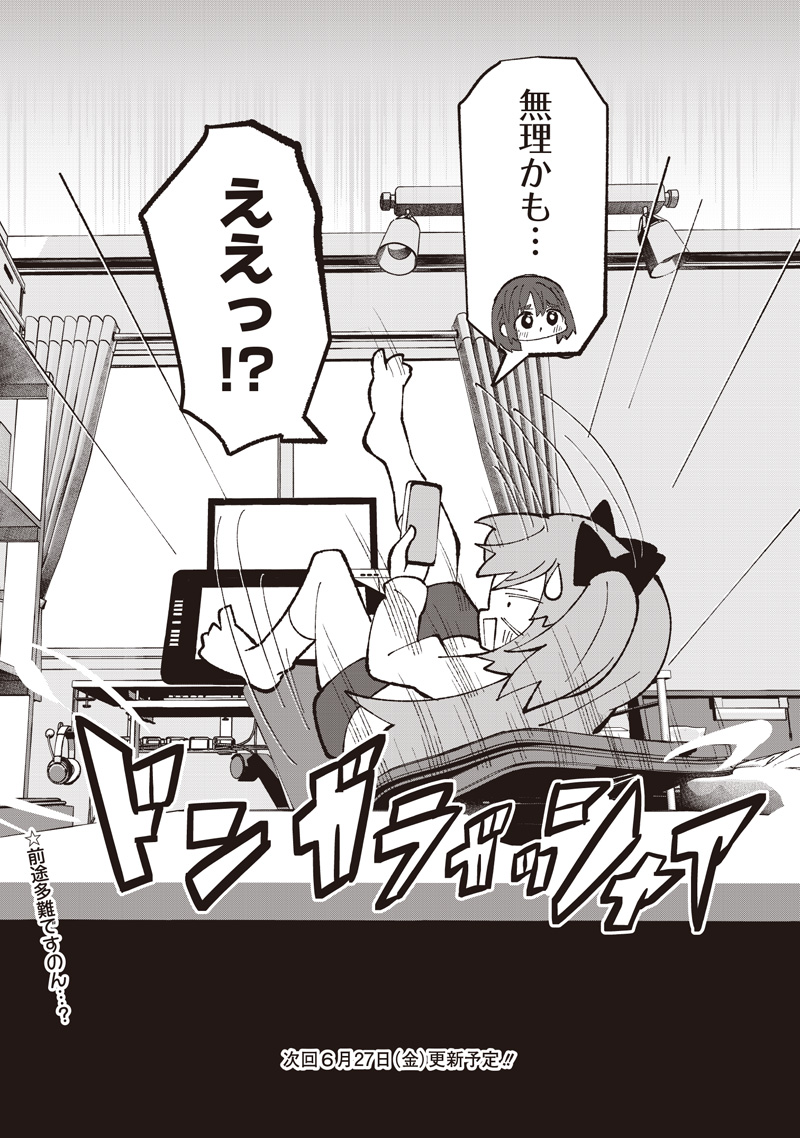 Eakatsu - Mumei Eshi kara no Eaka Katsudouki Chapter 12 17ページ