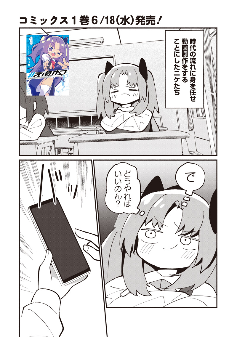 Eakatsu - Mumei Eshi kara no Eaka Katsudouki Chapter 12 3ページ