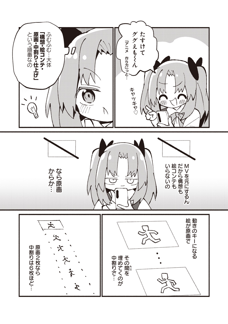 Eakatsu - Mumei Eshi kara no Eaka Katsudouki Chapter 12 4ページ