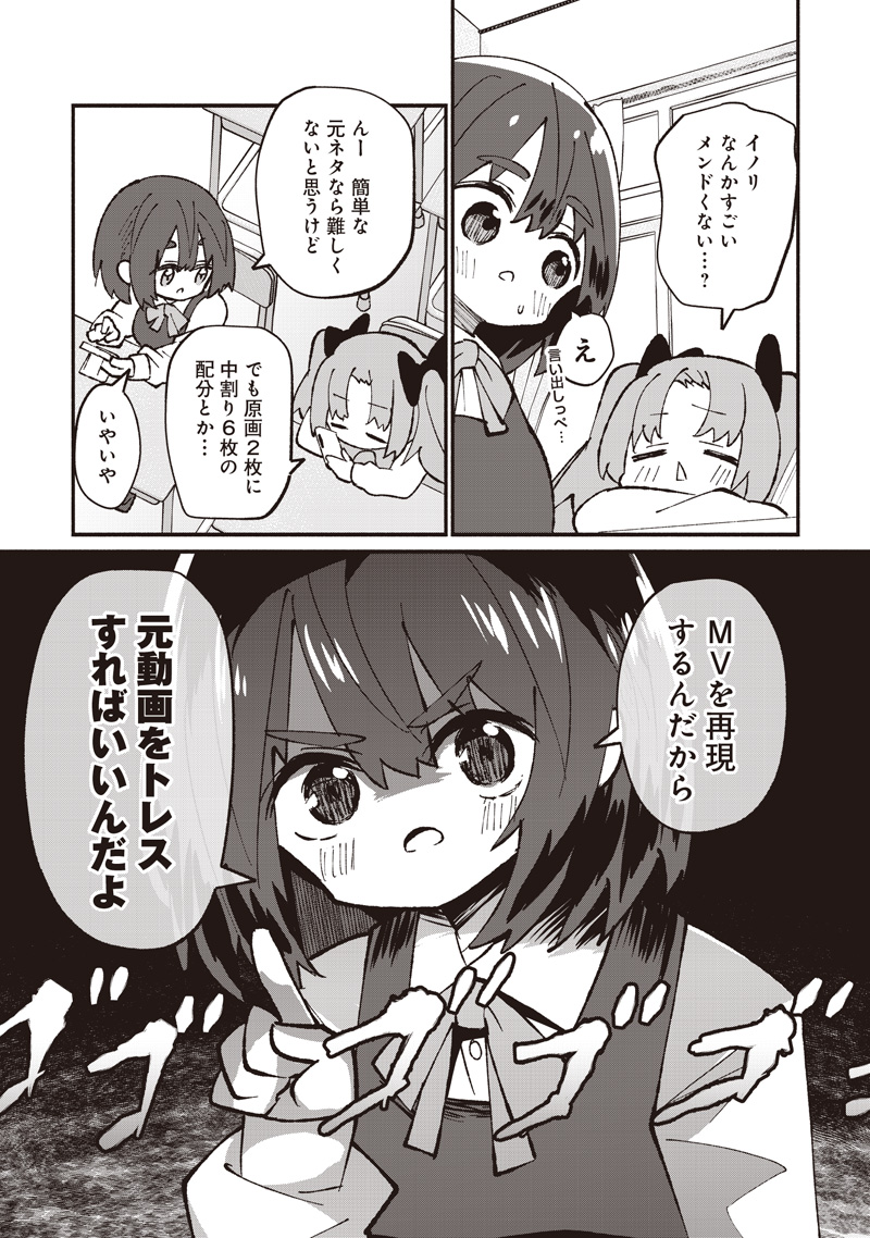 Eakatsu - Mumei Eshi kara no Eaka Katsudouki Chapter 12 6ページ