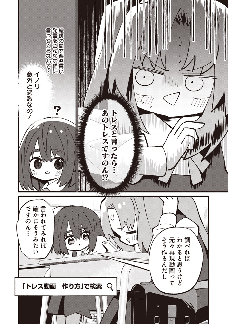 Eakatsu - Mumei Eshi kara no Eaka Katsudouki Chapter 12 7ページ