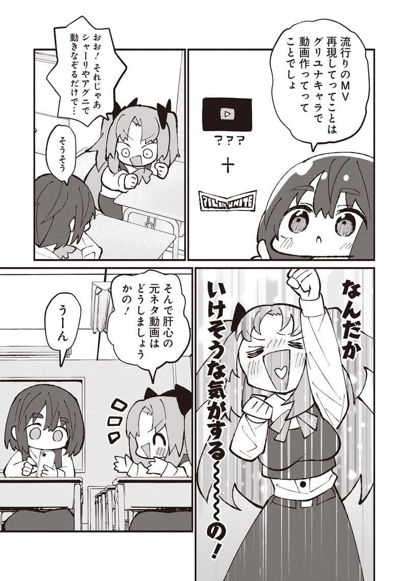 Eakatsu - Mumei Eshi kara no Eaka Katsudouki Chapter 12 8ページ