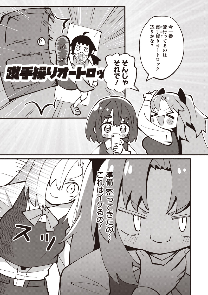 Eakatsu - Mumei Eshi kara no Eaka Katsudouki Chapter 12 9ページ