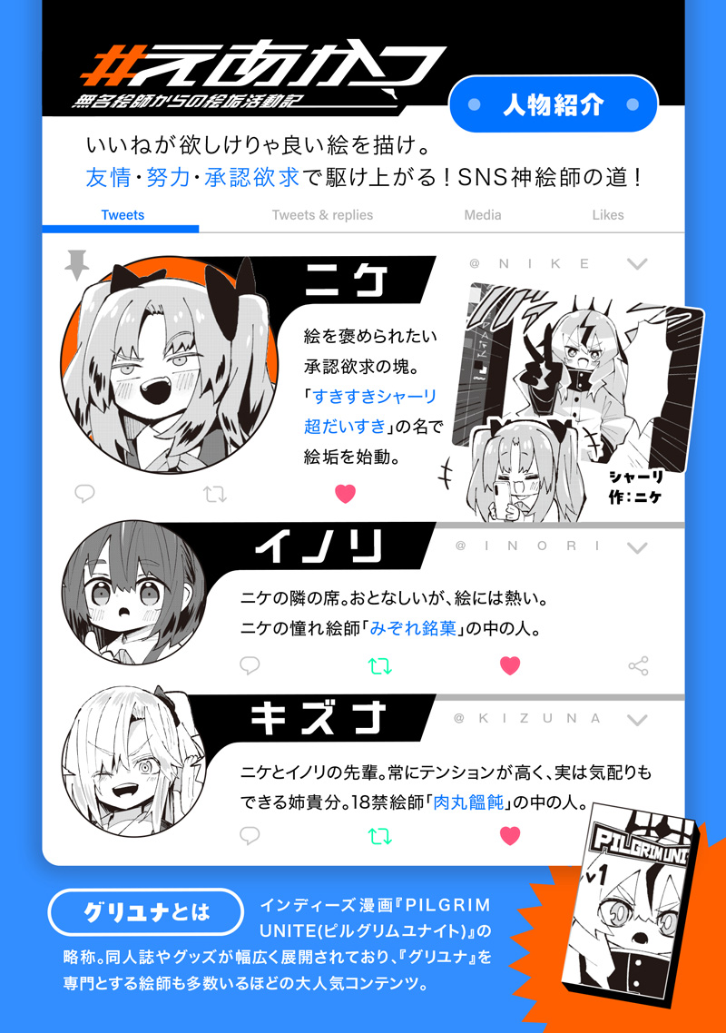 Eakatsu - Mumei Eshi kara no Eaka Katsudouki Chapter 13 1ページ