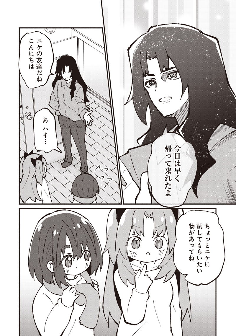 Eakatsu - Mumei Eshi kara no Eaka Katsudouki Chapter 13 11ページ