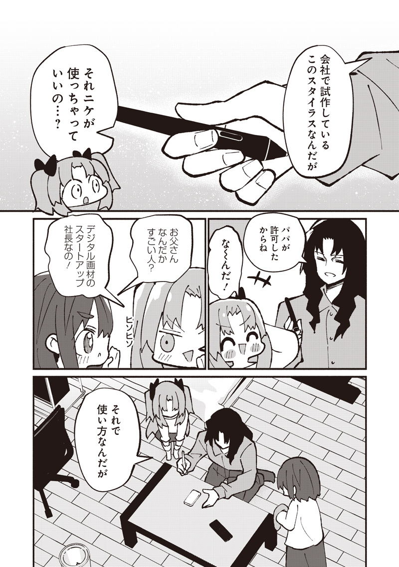 Eakatsu - Mumei Eshi kara no Eaka Katsudouki Chapter 13 12ページ