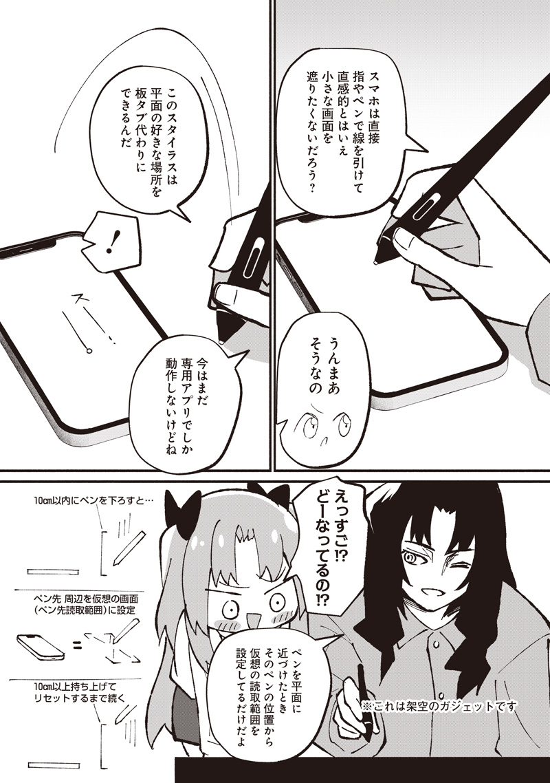 Eakatsu - Mumei Eshi kara no Eaka Katsudouki Chapter 13 13ページ