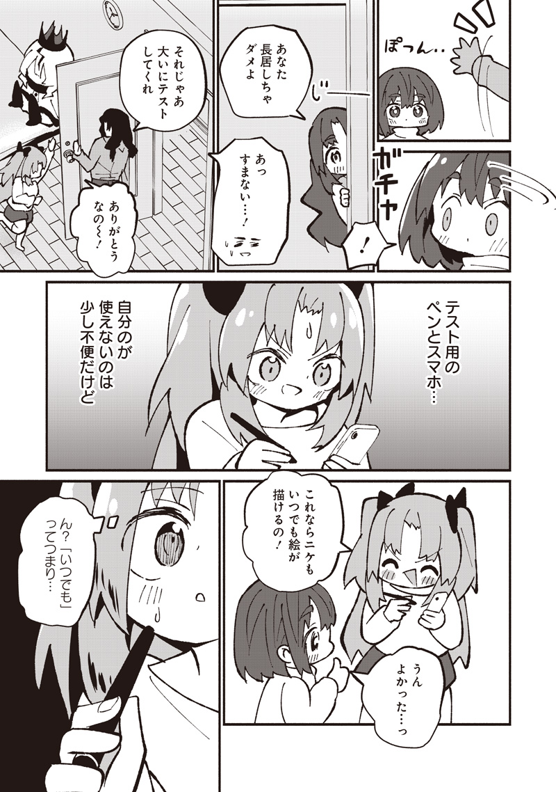 Eakatsu - Mumei Eshi kara no Eaka Katsudouki Chapter 13 14ページ