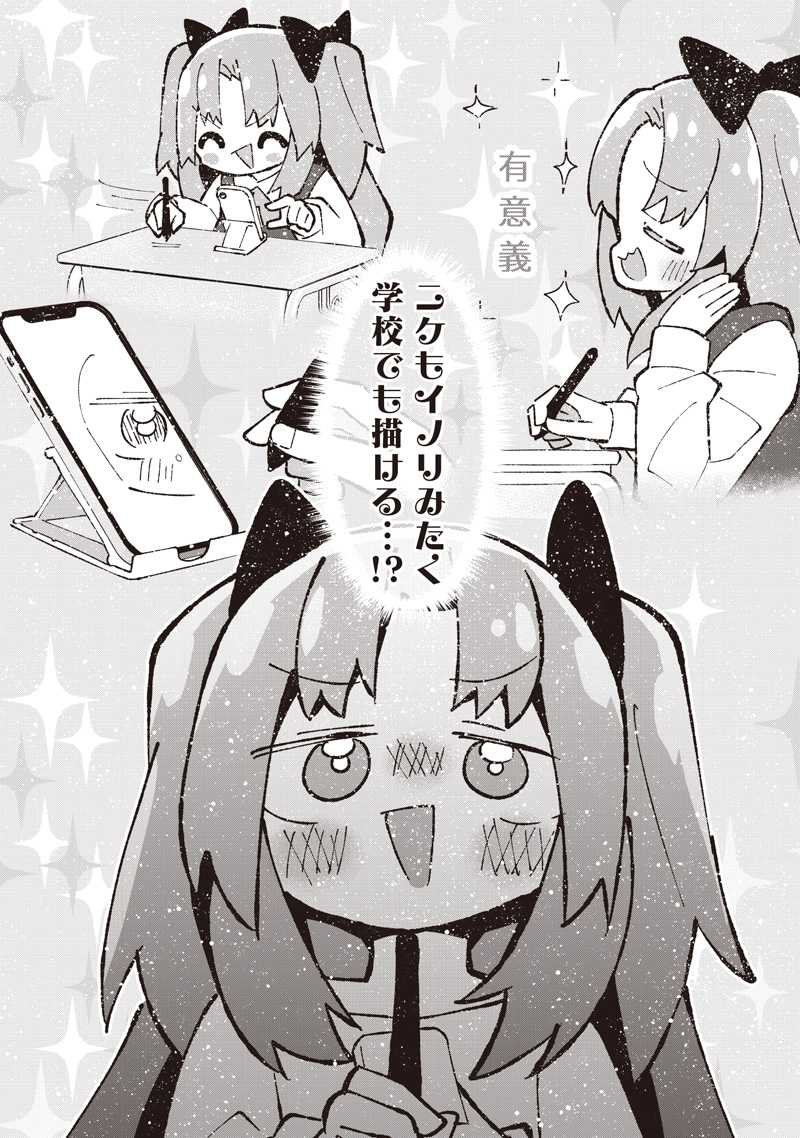 Eakatsu - Mumei Eshi kara no Eaka Katsudouki Chapter 13 15ページ