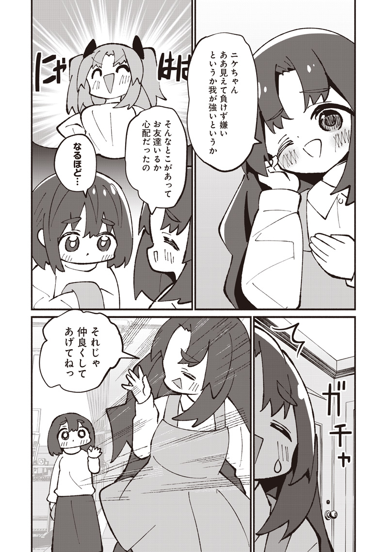 Eakatsu - Mumei Eshi kara no Eaka Katsudouki Chapter 13 17ページ
