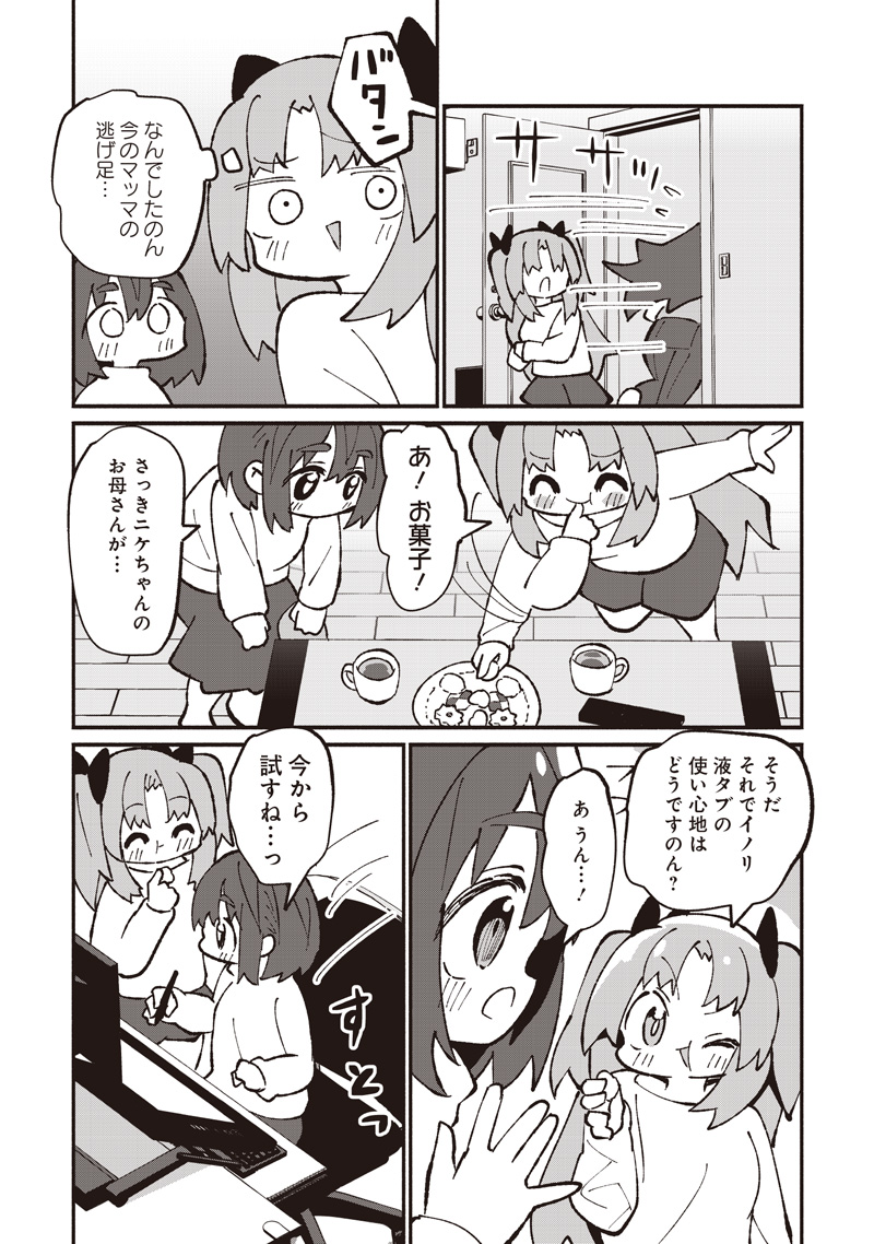 Eakatsu - Mumei Eshi kara no Eaka Katsudouki Chapter 13 18ページ